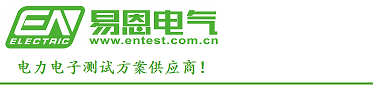 西安易恩电气科技有限公司