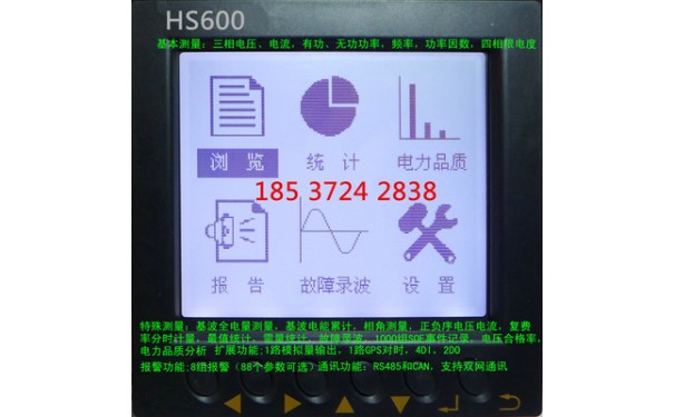 控制调节仪表_谐波表控制调节仪表hs600a电力 电能质量分析记录-- 河南世东电气设备有限公司