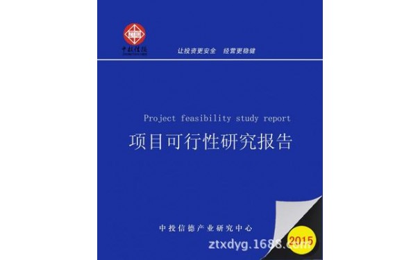 客车配件_微轻型客车配件项目可行性研究报告-- 北京中投信德国际信息咨询有限公司