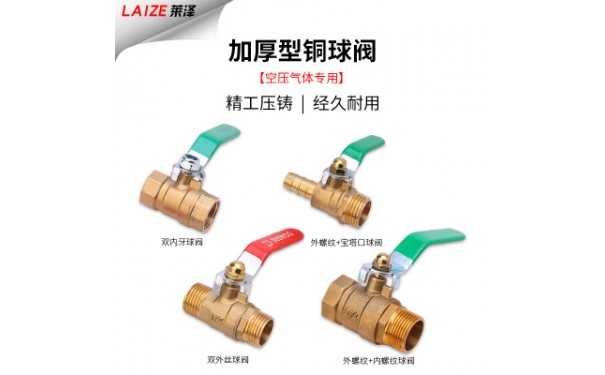 水管阀门_铜球阀黄铜内丝自来水开关丝口水管阀门4分6分-- 温州莱泽气动科技有限公司
