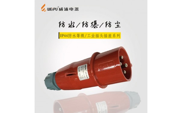 航空插头_威浦工业插头防爆航空插头typ283ip44-- 北京昌钢富达电器有限公司