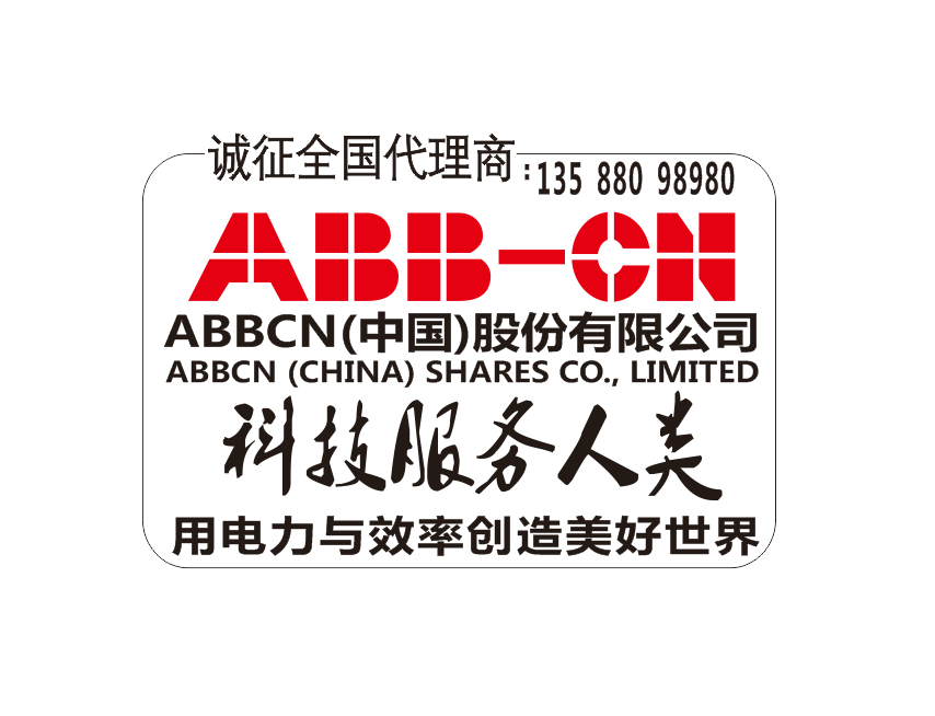ABBCN(中国)股份有限公司