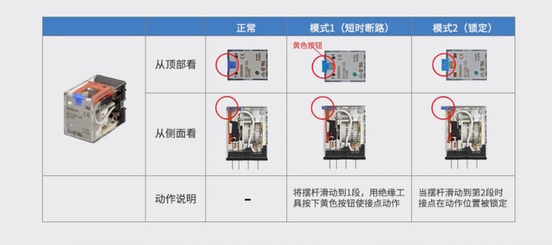 继电器解析图