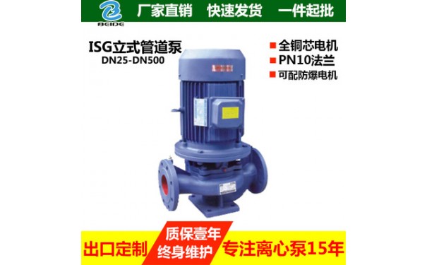 管道离心泵_厂家isg立式管道泵irg热水循环泵单级单吸管道离心泵水泵-- 上海贝德泵业有限公司