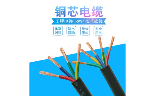 电线电缆_rvv4芯5芯电线电缆4*1/1.5/2.5/4/6纯铜阻燃-- 深圳市华缆电线电缆有限公司