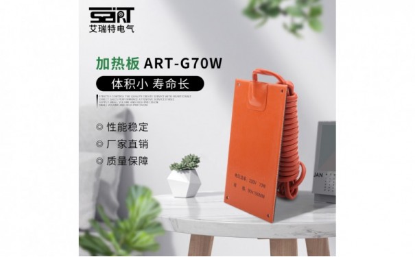 ART-G70W 加热板-- 苏州艾瑞特电力科技有限公司 