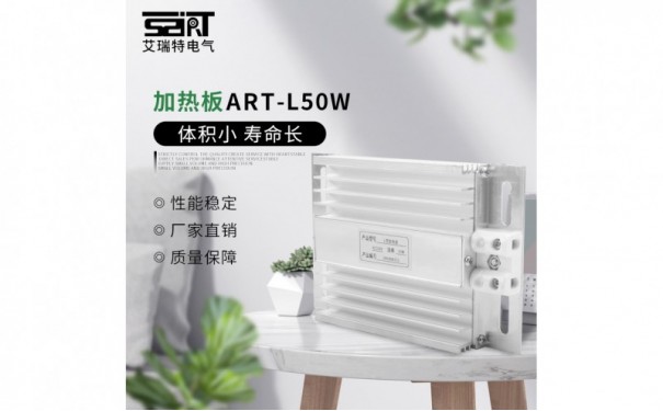 ART-L50W 加热板