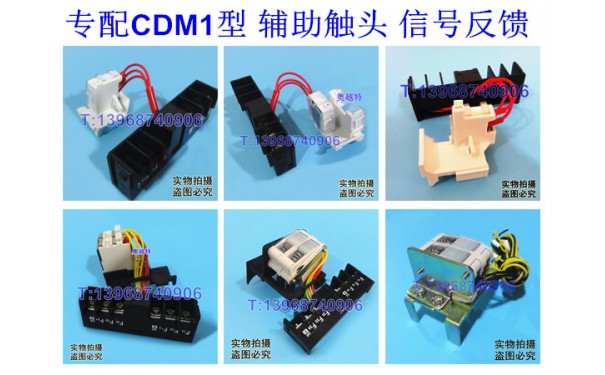 CDM1辅助,OF,信号反馈返回,辅助触头,德力西CDM1常开常闭接点,OF_乐清满乐电气有限公司
