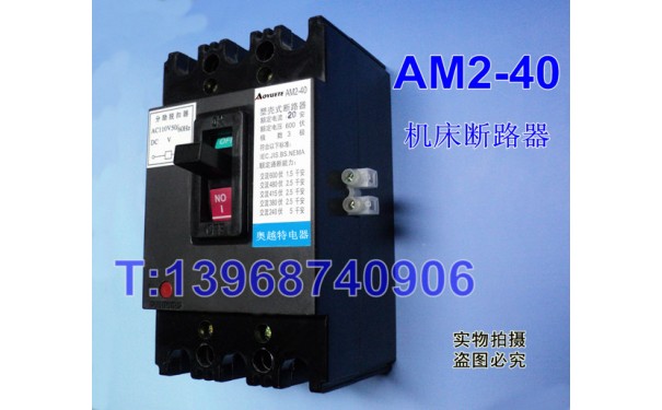 AM2-40塑壳断路器,AM2-40机床断路器,AM2断路器_乐清满乐电气有限公司-- 乐清满乐电气有限公司