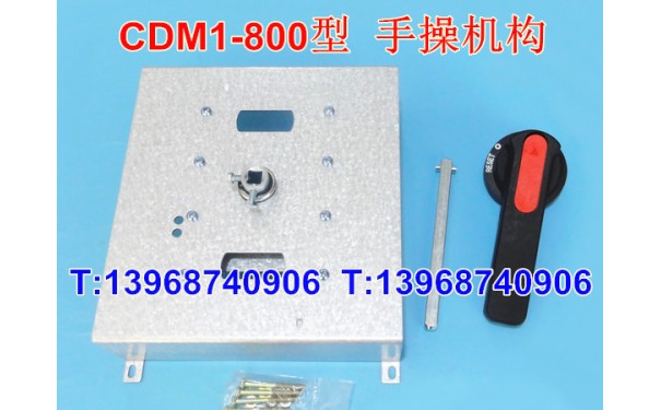 CDM1-800手操机构,德力西CDM1-800L M柜外转动手柄延伸旋转操作_乐清满乐电气有限公司