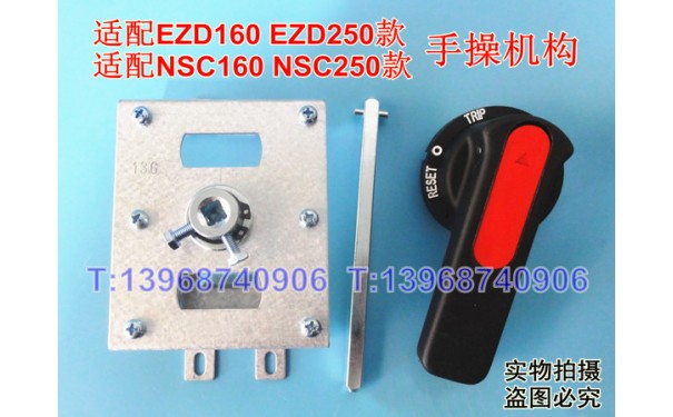 EZD160E手操机构,EZD250延伸旋转手柄,NSC250柜外操作机构,施耐德_乐清满乐电气有限公司-- 乐清满乐电气有限公司