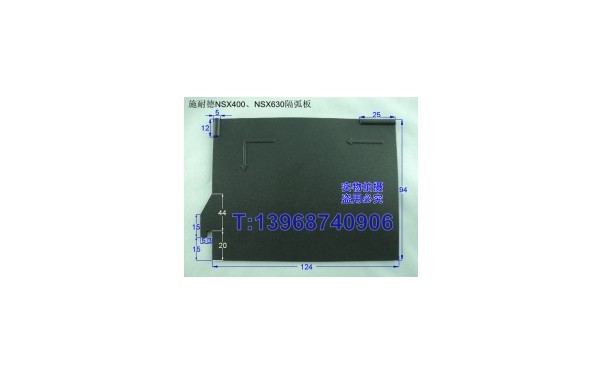 NSX相间隔板,施耐德NSX630隔弧皮,断路器附件板,高品质,黑色隔片_乐清满乐电气有限公司
