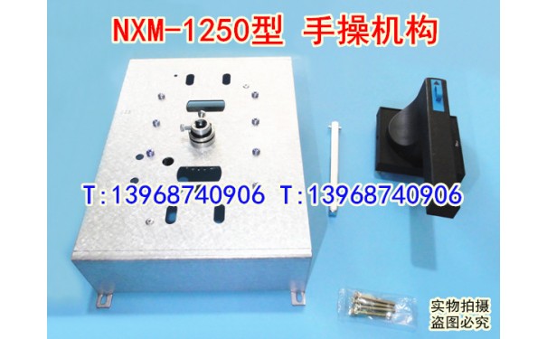 NXM-1250A手操机构,正泰NXM-1250柜外延伸旋转手柄操作机构_乐清满乐电气有限公司