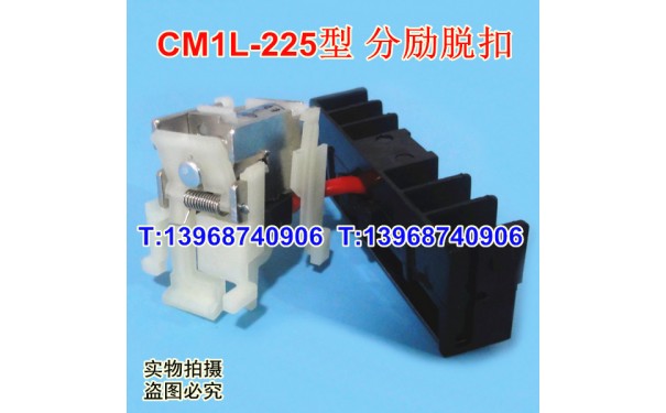 CM1L-225分励线圈,常熟CM1L-250消防强切,分离脱扣,MX,分励脱扣器_乐清满乐电气有限公司