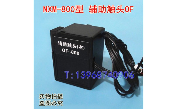 NXM-800辅助触头,OF,正泰昆仑NXM信号返回,常开常闭接点,反馈信号_乐清满乐电气有限公司