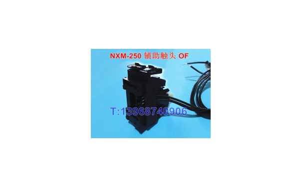 NXM-250辅助触头,常开常闭接点,正泰昆仑NXM-320S信号返回,OF_乐清满乐电气有限公司-- 乐清满乐电气有限公司