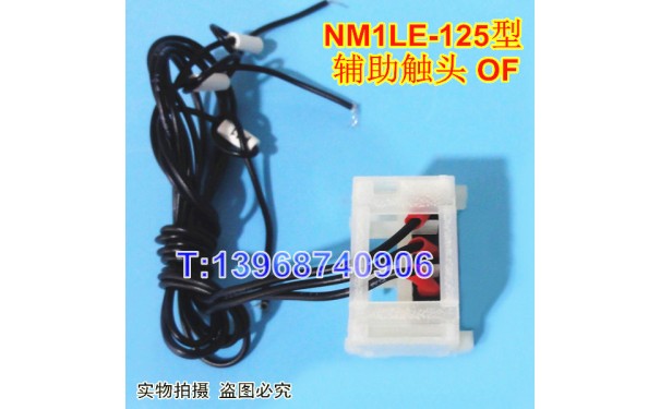 NM1LE-125辅助触头,信号反馈返回,OF,正泰NM1LE-100常开常闭接线,_乐清满乐电气有限公司