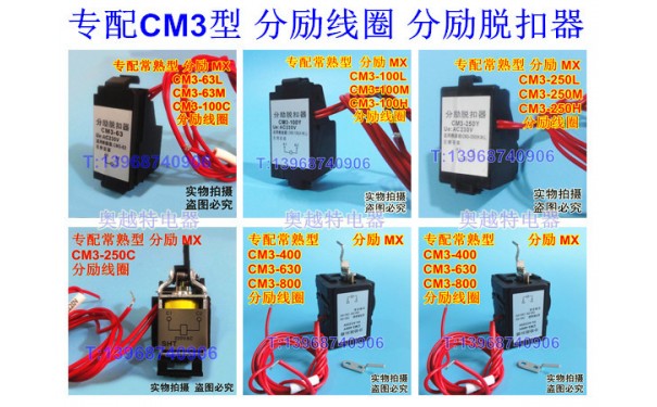 CM3分励,CM3分励线圈,消防强切,专配常熟CM3分励脱扣器,MX_乐清满乐电气有限公司-- 乐清满乐电气有限公司