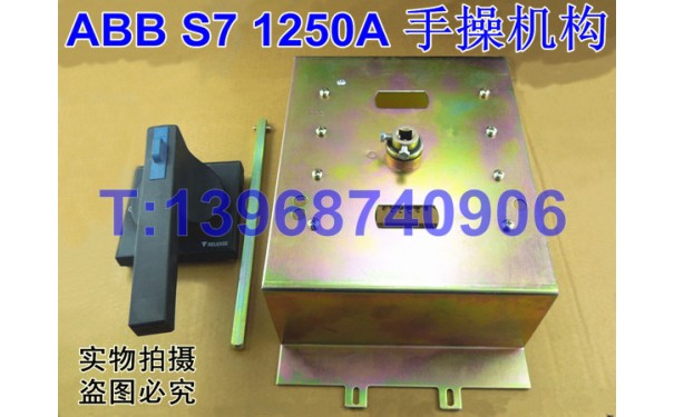 ABB S7 1250A手操机构,S7专用柜外延伸旋转手柄,ABB手操S7_乐清满乐电气有限公司