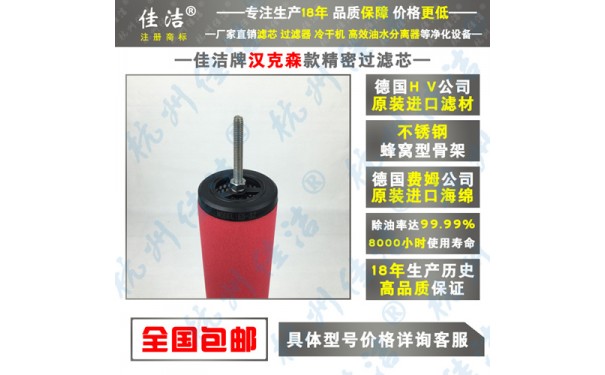 美国原装进口HANKISON滤芯E9-44-- 杭州佳洁机电设备有限公司