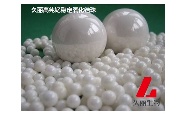 久丽氧化锆珠 氧化锆球-- 杭州久丽生物材料有限公司