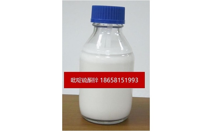 供应优质 吡啶硫酮锌 奥麦丁锌