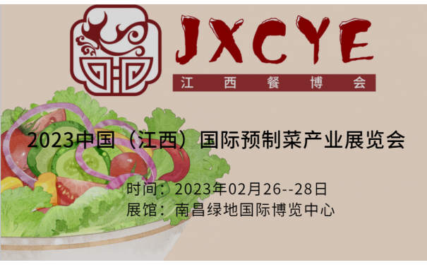 2023江西美食节-餐饮行业展会-食材供应链展会-- 河南飞鲨展览有限公司