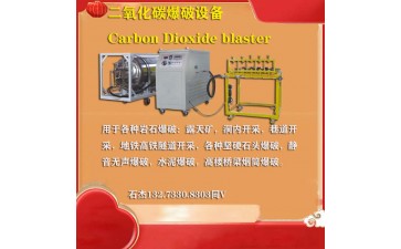 河北二氧化碳爆破设备 不用炸药爆破