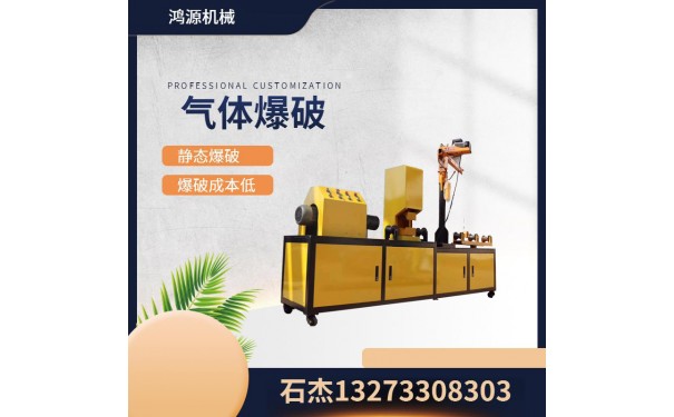二氧化碳气体爆破设备  活化器