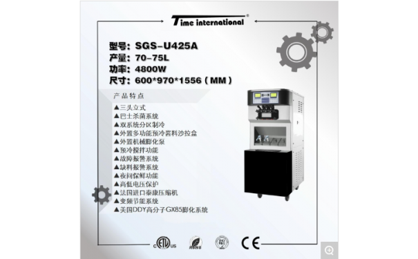 SPACE思贝斯U425A冰淇淋机-- SPACE浙江思贝斯冰淇淋机有限公司