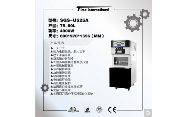 SPACE思贝斯U525A冰淇淋机-- SPACE浙江思贝斯冰淇淋机有限公司