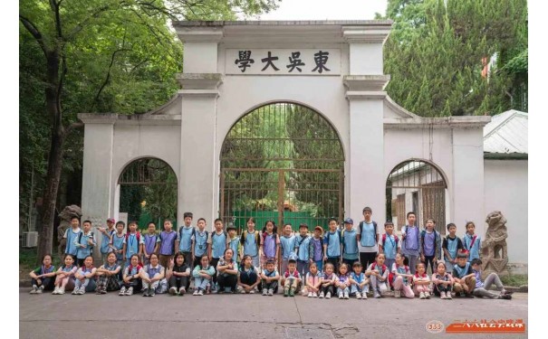 苏州青少年暑期夏令营苏大研学旅行三六六社会实践活动报名中-- 昆山墨凡六六六课外培训中心有限公司