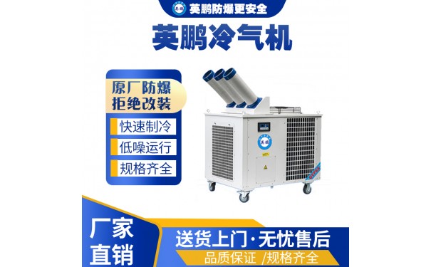 英鹏工业冷气机YBLQ-12-- 广东英鹏暖通设备有限公司