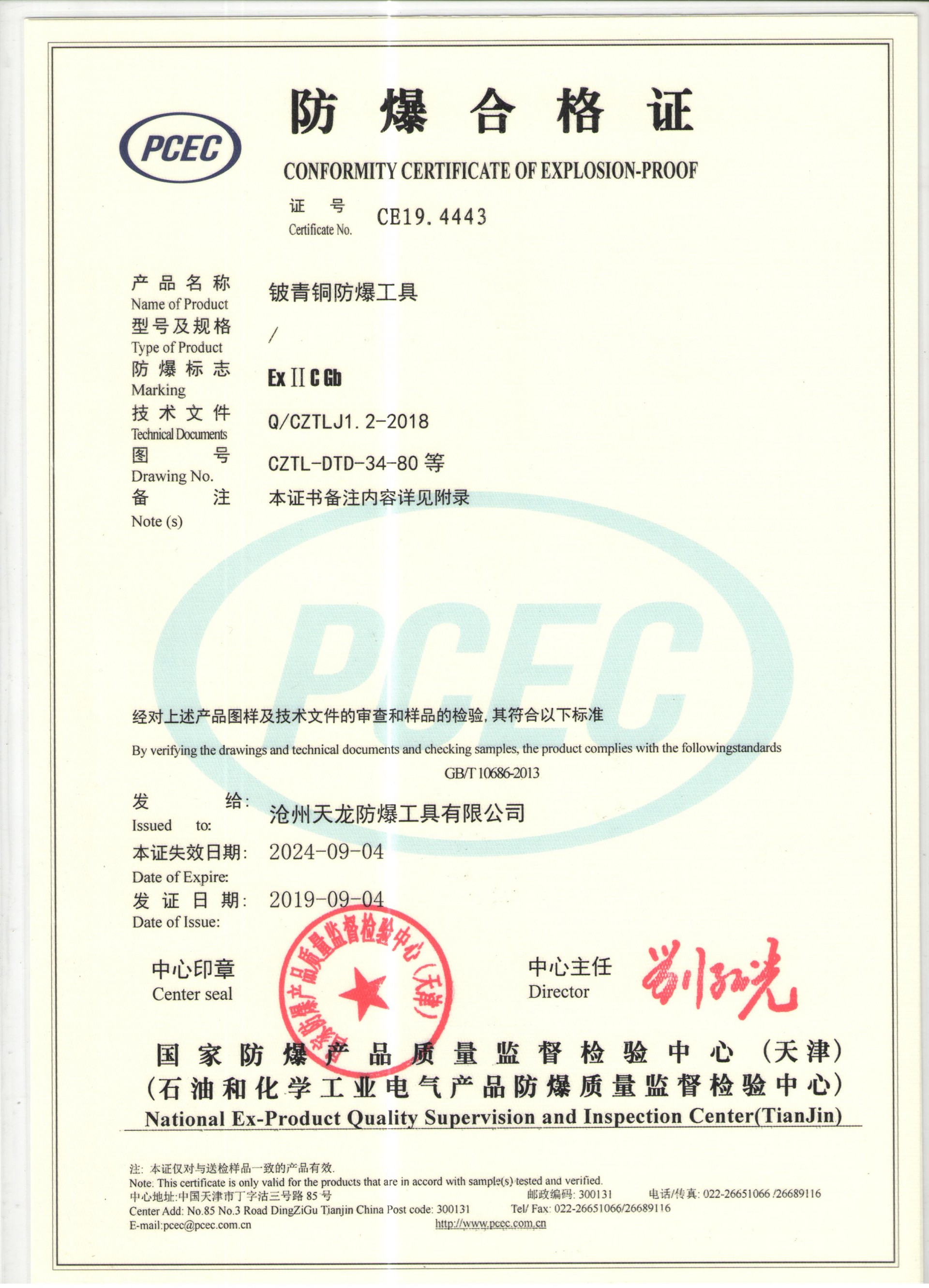 防爆铍青铜合格证