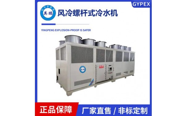 英鹏风冷螺杆式冷水机机组（工业冷水机机组）-- 广东英鹏暖通设备有限公司