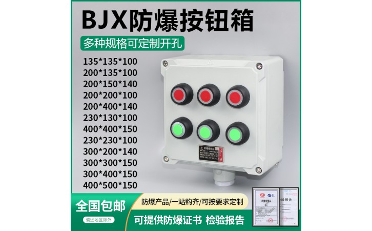 成都BXK系列防爆控制箱，防爆就地控制箱，防爆远程控制箱