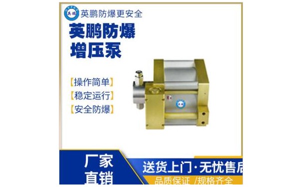 英鹏工业防爆增压泵工业用箱式增压泵-- 广东英鹏暖通设备有限公司