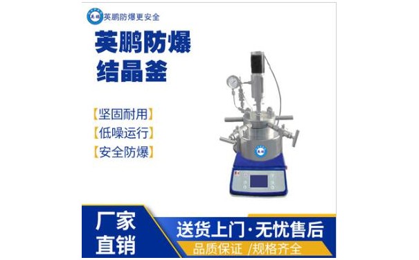英鹏工业防爆钛合金高压反应釜-- 广东英鹏暖通设备有限公司