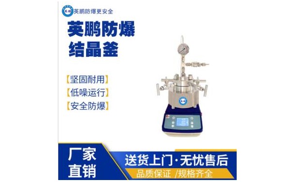英鹏实验室工业防爆微型磁力高压反应釜-- 广东英鹏暖通设备有限公司