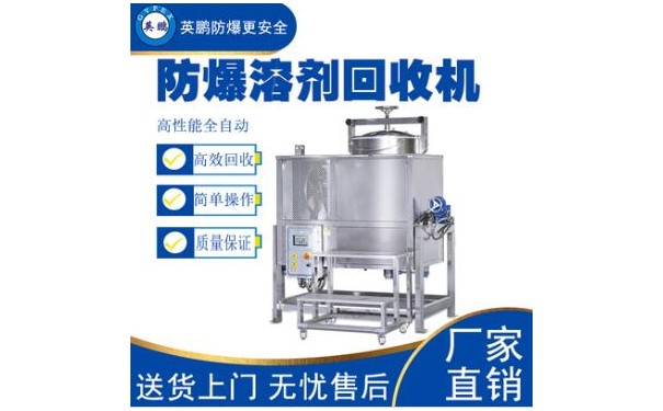 英鹏风冷式单机溶剂回收机225L-- 广东英鹏暖通设备有限公司