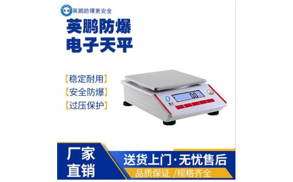 英鹏工业防爆电子秤EXBZ-900YZ/2A-- 广东英鹏暖通设备有限公司
