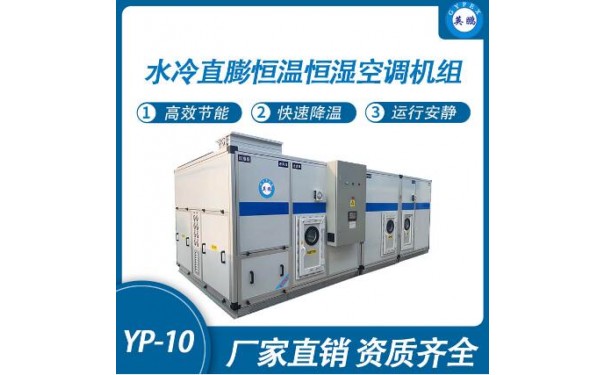 英鹏水冷直膨恒温恒湿空调机组-10-- 广东英鹏暖通设备有限公司