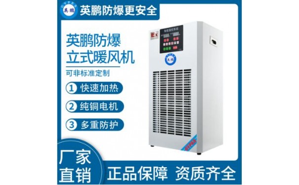 英鹏小功率-防爆暖风机-3KW/220V-- 广东英鹏暖通设备有限公司