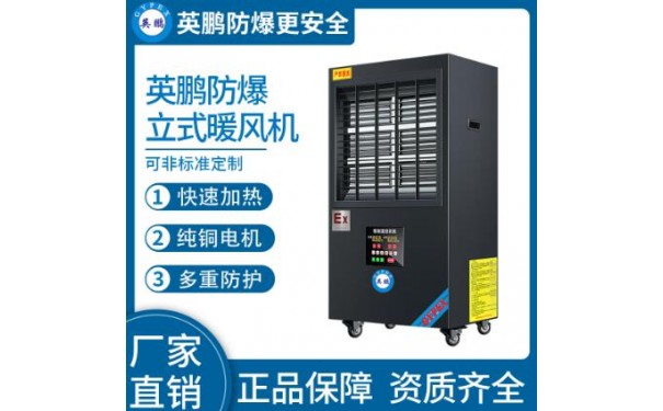 英鹏黑色款-PTC防爆暖风机-18KW/380V-- 广东英鹏暖通设备有限公司