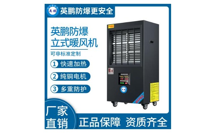 英鹏黑色款-PTC防爆暖风机-12KW/380V