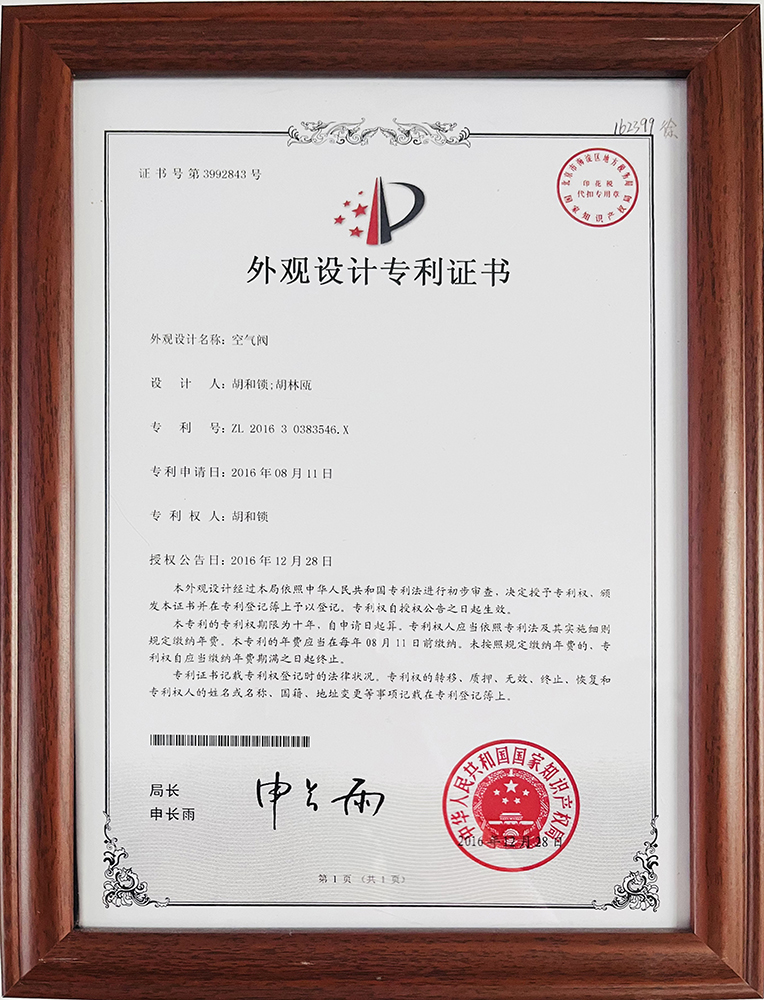 外观设计专利证书