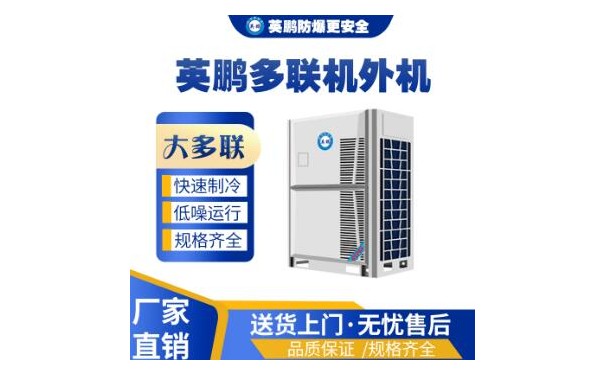 工业用英鹏中央空调模块单机多联机40匹-- 广东英鹏暖通设备有限公司