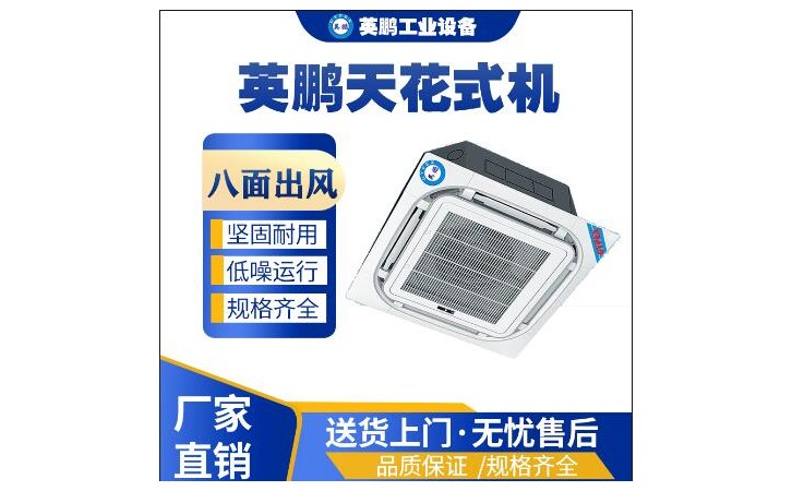 英鹏天花内机YPDL-36Q3/1.5匹