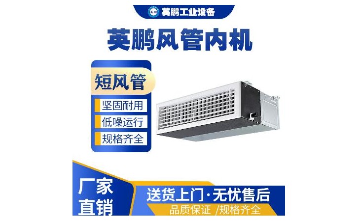 英鹏风管式内机YPDL-22F1C/小1匹