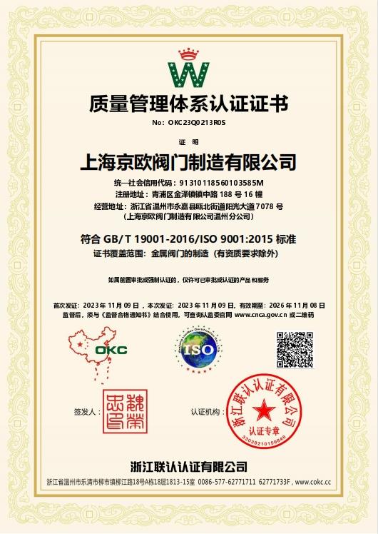 质量管理体系认证证书